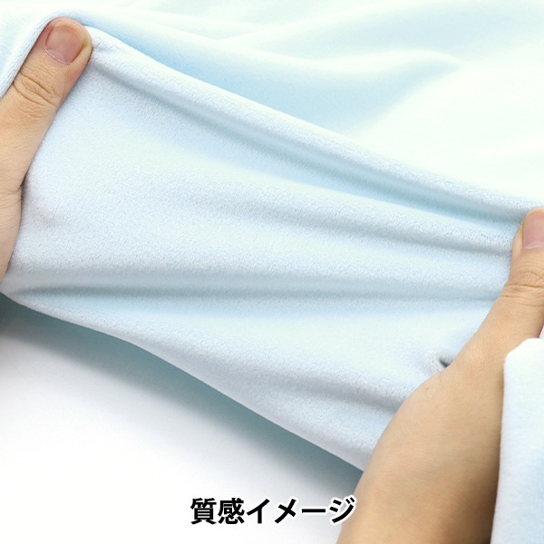 数量5から】 生地 『シルキーストレッチボア サックス SSB4282-71SX