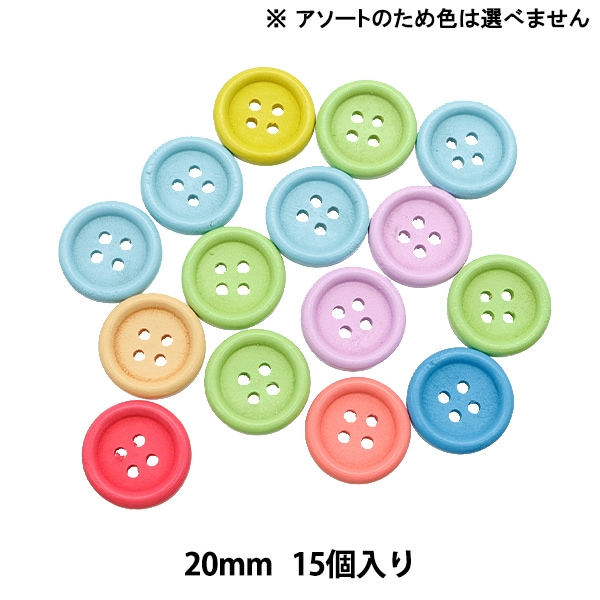 ボタン 『ウッドボタンミックス 20mm カラフル CWB03』 服飾,ボタン