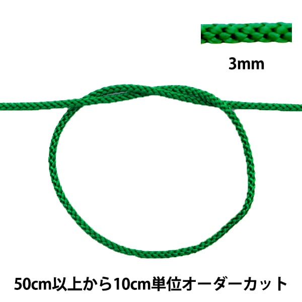 数量5から】 手芸ひも 『江戸打ち紐 幅約4mm 20番色 273』 ソーイング 
