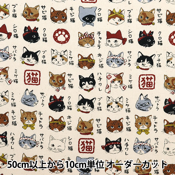 数量5から】 生地 『オックス 動物 ねこ柄 1G番色 OX41401-1G』 生地