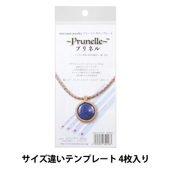 テンプレート 『フレーミングテンプレート プリネル』 MARCHENART