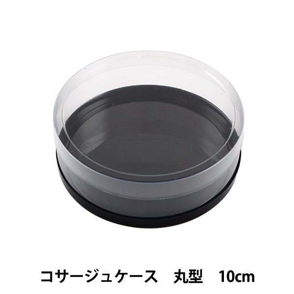 収納 ラッピング 『コサージュケース 丸型 10cm』 Hurricane