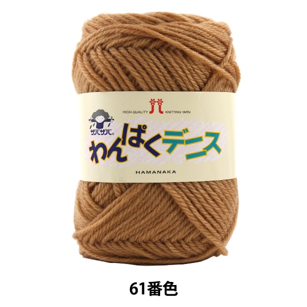 レア☆わんぱくデニス 毛糸 『わんぱくデニス 13番色』 Hamanaka ハマナカ 毛糸_