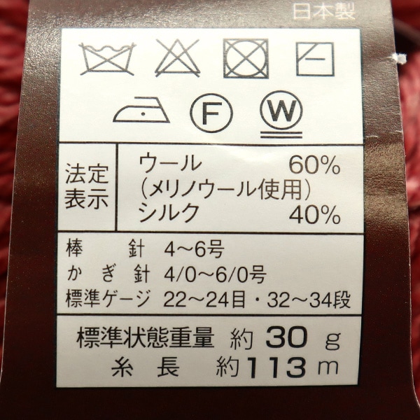 秋冬毛糸 『スキーメリノシルク 2623番色』 SKIYARN スキーヤーン 毛糸