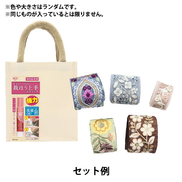 2025年 お楽しみ袋 『インド刺繍ブレードお楽しみ袋 Aセット 1980円+税