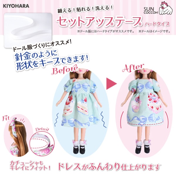 形状保持テープ 『セットアップテープ ハード 5mm 黒 SUN52-02