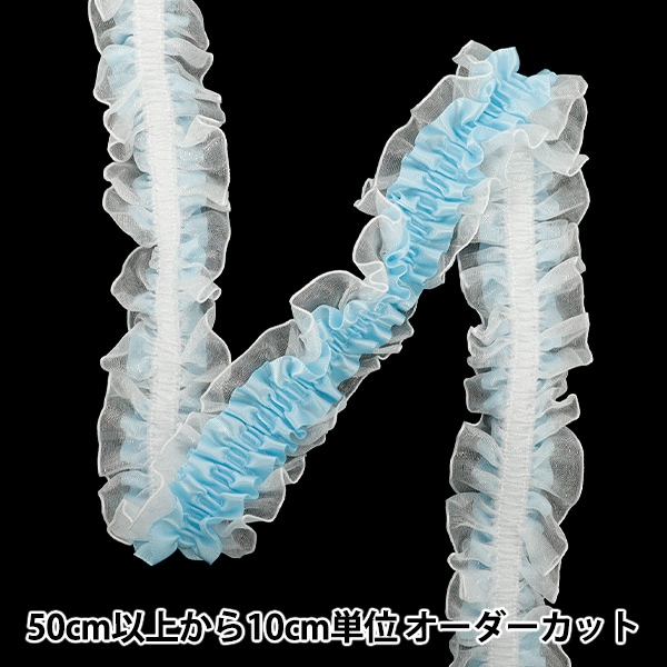 数量5から】 フリルリボン 『ストレッチWリボンフリル 約3cm幅