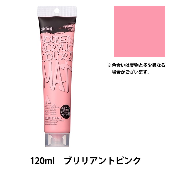 絵具 『アクリル絵具 マットタイプ 120ml M013 ディープイエロー HAC20