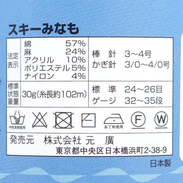 メーカー春夏毛糸セール】春夏毛糸 『スキーみなも 1912番色』 SKIYARN
