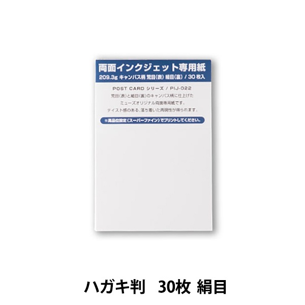 はがき 『ポストカードパック PK-008』 画材・文具,紙類| ホビー材料の