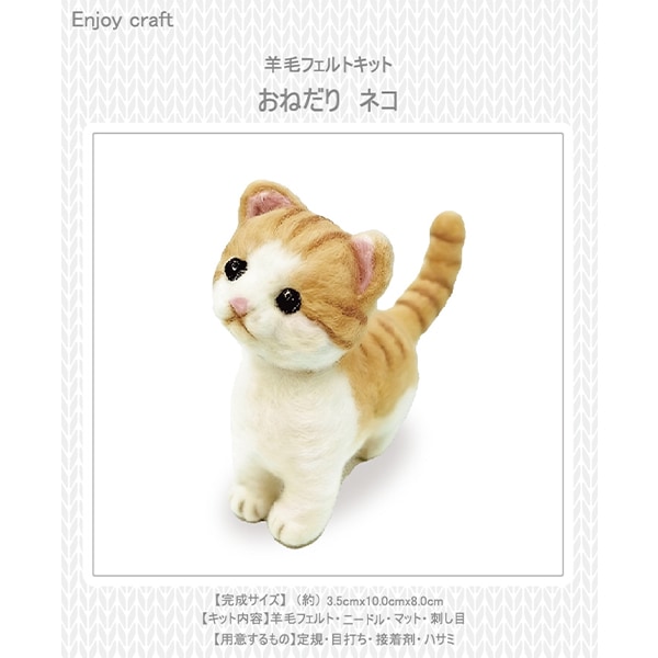 羊毛フェルトキット 『ハマナカ フェルト羊毛キット チワワ ロング