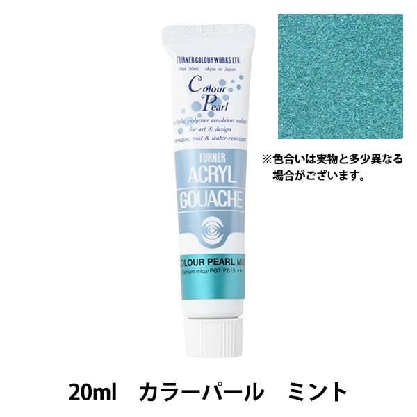 絵具 『アクリルガッシュ 20ml カラーパールマゼンタ』 TURNER