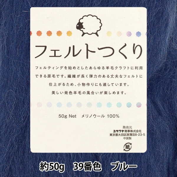 羊毛フェルト 『フェルトつくり 約50g 青 30番色』 毛糸_,編物用具