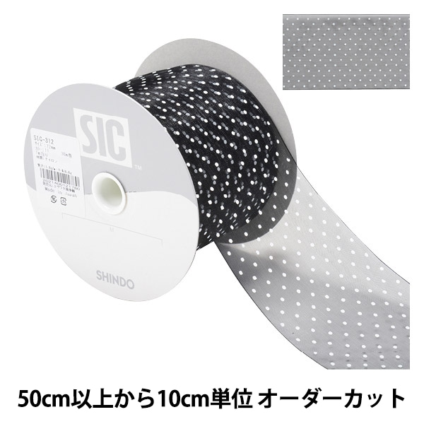 数量5から】 リボン 『ドットプリントリボン SIC-312 幅約5cm 1番色
