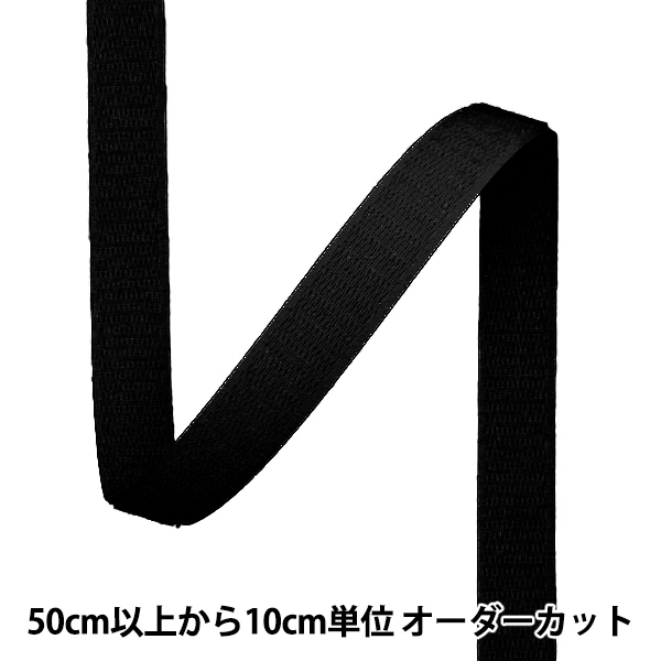 数量5から】 マジックテープ 『マジックテープ 25mm幅 ループ 黒