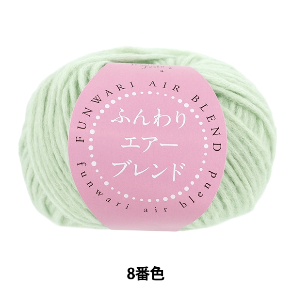 秋冬毛糸 『ふんわりエアーブレンド 9番色 HT6518』 World Festa