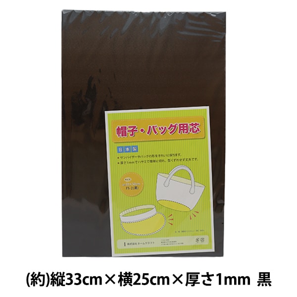 かばん材料 『バッグ用底板 330mm×500mm 黒』 KOKKA コッカ カバン材料 