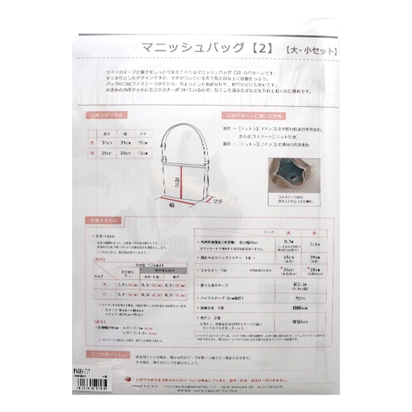 型紙 『Original Pattern198 マニッシュバッグ 2 大・小セット PA198