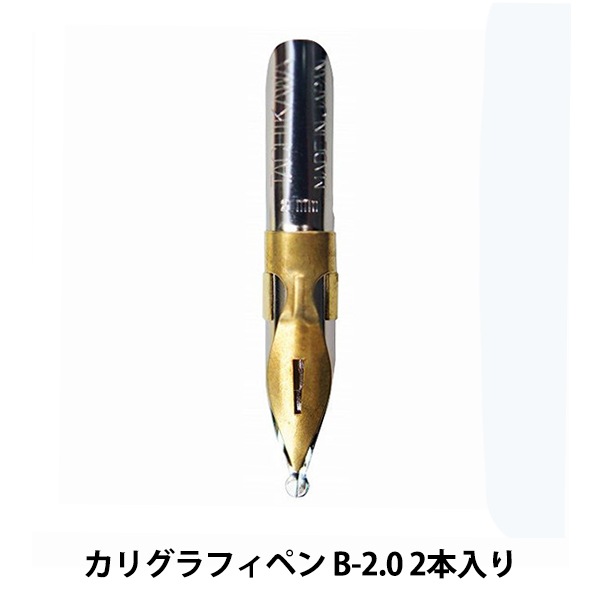 ペン先 『タチカワ カリグラフィペン B-2.0 2本入り』 画材・文具,画材