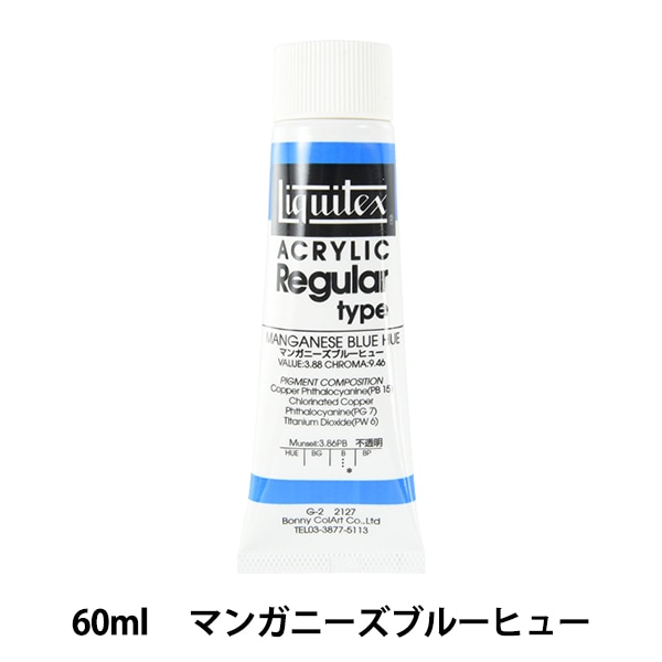リスティックの研究 日本絵 2枚セット 絵具 『リキテックス レギュラー 2オンス 043 ウルトラマリン
