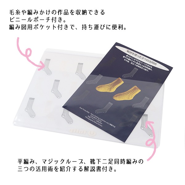 編み物ツール 『ソックニッティングセット (Sock Knitting Set