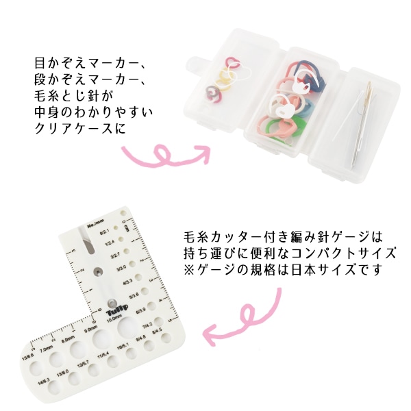 編み物ツール 『ソックニッティングセット (Sock Knitting Set