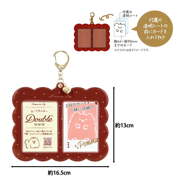 手芸パーツ 『PVCカードホルダー ダブル Ver.2 レッド RM-8359』 画材