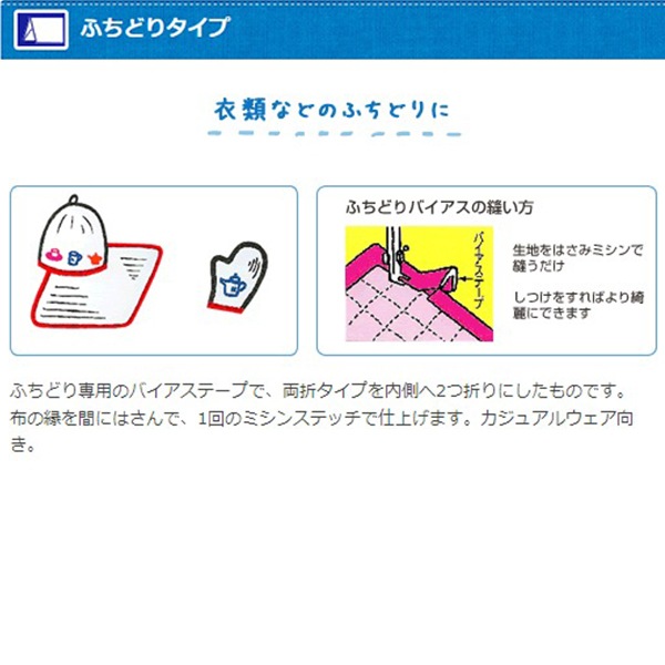 バイアステープ 『オーガニック バイアステープふちどり11 1番色