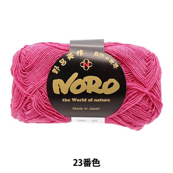 【べぽおろえと】 帆糸英語一気シリーズ①〜④ 春夏毛糸 『なつめき 3番色』 NORO 野呂英作 毛糸_,メーカーで