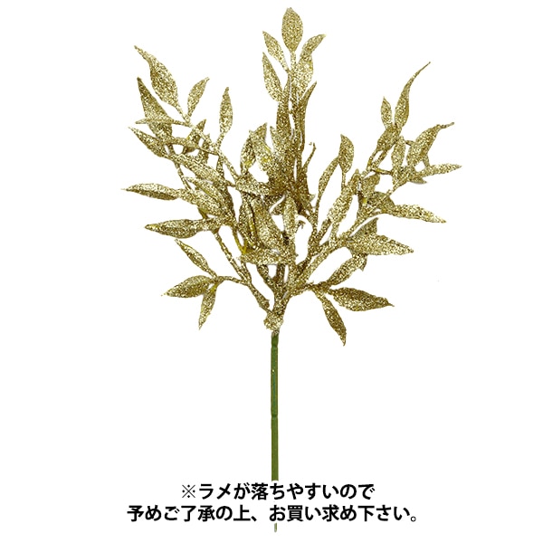 造花 シルクフラワー 『シャイニーミニリーフピック ゴールド XD-8340