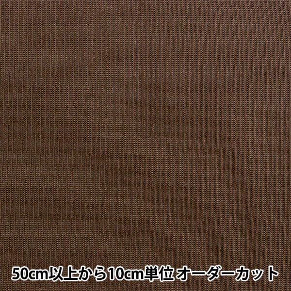 数量5から】 生地 『リブニット 幅約16cm M8000-10 48番色』 服飾