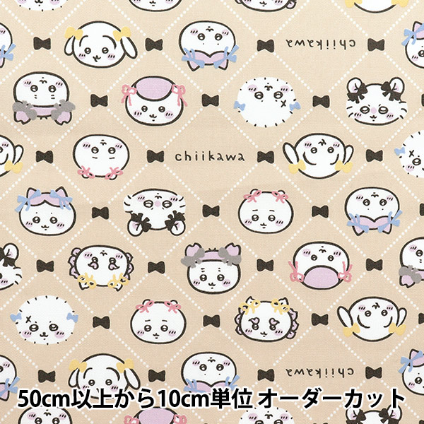 数量5から】 生地 『オックス マロンクリーム お裁縫柄 ベージュ