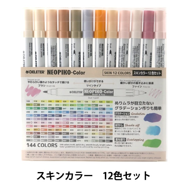 イラストペン 『ネオピコカラー スキンカラー12色セット』 DELETER