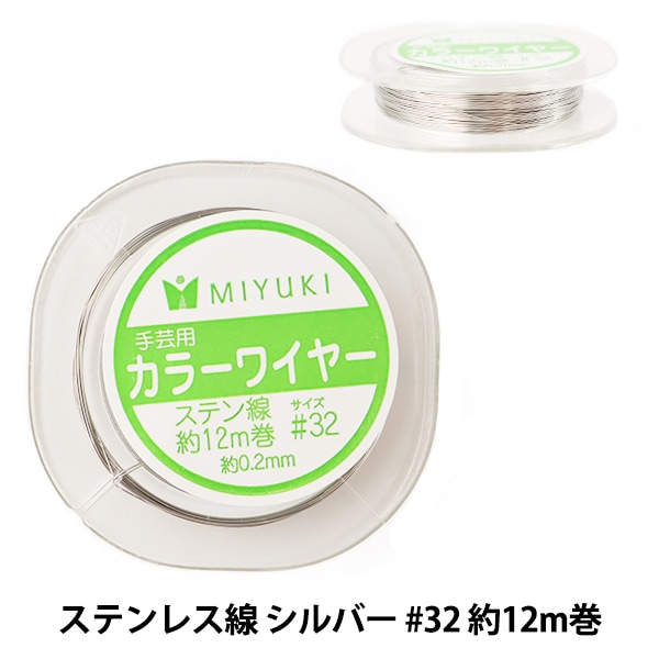 手芸ワイヤー 『カラーワイヤー ステンレス線 シルバー #30 約12m巻
