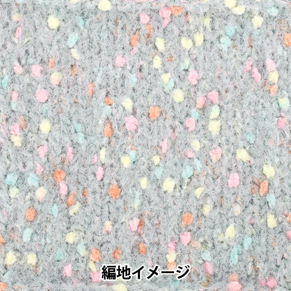 春夏毛糸 『ポッピー 8番色』 World Festa ワールドフェスタ