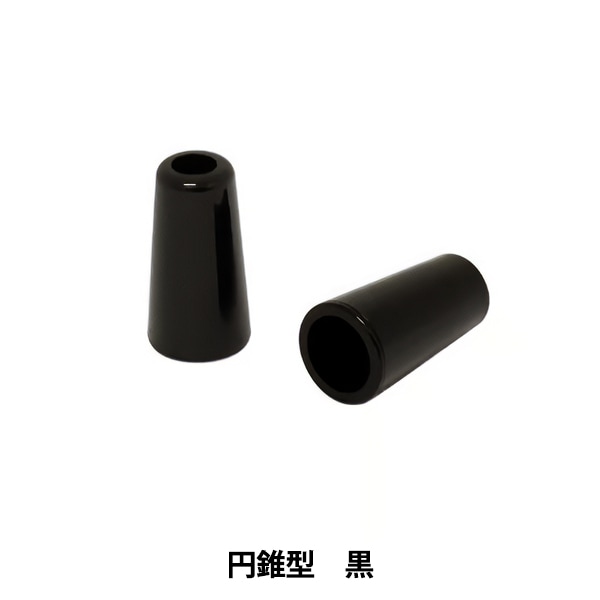 手芸パーツ 『ループエンド 円錐型 2個入 黒 MP-2953』 misasa ミササ