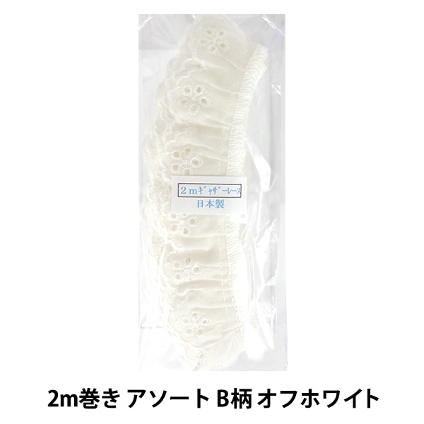 レースリボンテープ 『綿ギャザーレース 2m巻き アソート A柄 白 CF2A 