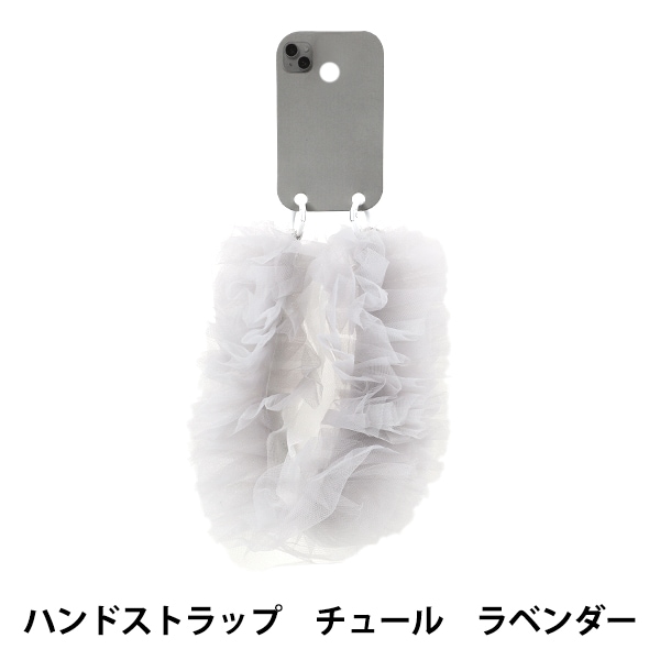 生活雑貨 『ハンドストラップ チュール ピンク YZ-BO-11』 生活雑貨