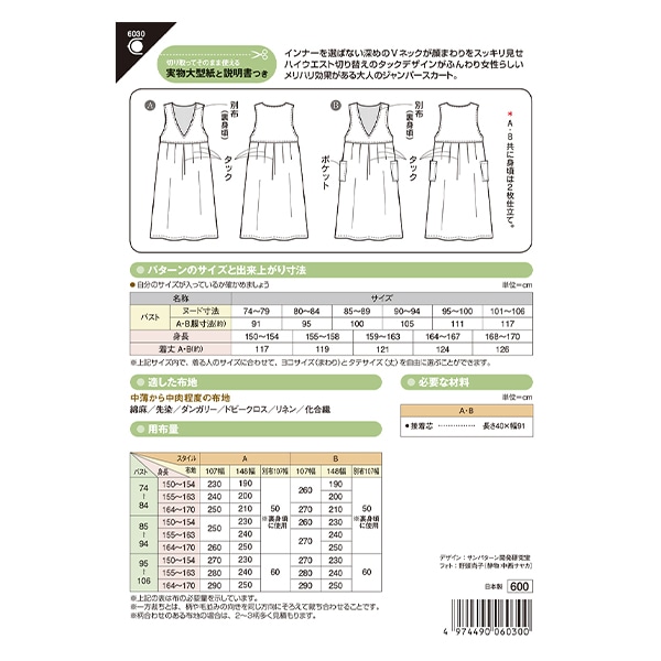 パターン 『タックジャンパースカート 6030』 SUN・PLANNING サン