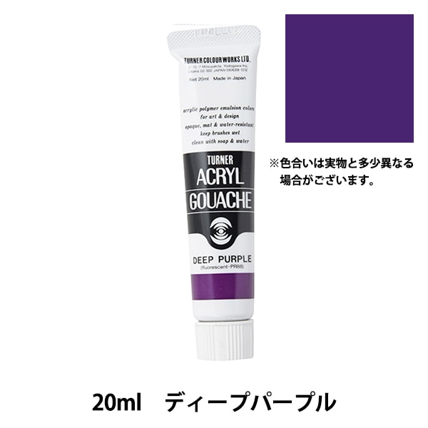 画材セット 新品未開封有 ターナー色彩アクリルガッシュ20ml ホルベイン ターナー色彩 アクリルガッシュ （20ml） アクリルガッシュ