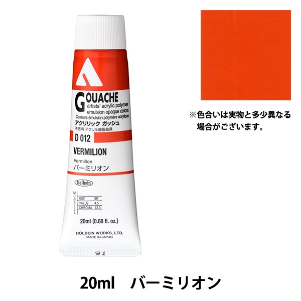 ★ホルベイン アクリラガッシュ 36色セット D418 20ml(6号)★絵の具　絵具　アクリリック　画材 ホルベイン アクリリックガッシュ D418 20ml 36色セット 07418