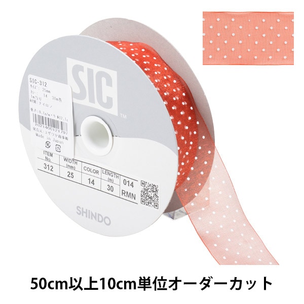 数量5から】 リボン 『ドットプリントリボン SIC-312 幅約5cm 14番色 