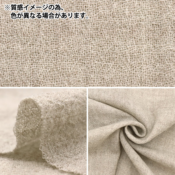 数量5から】 生地 『ウールガーゼ キャメル 68010-34』 生地,種類から
