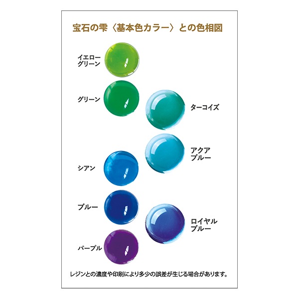 レジン専用着色剤 『宝石の雫 アクアブルー 403372』 PADICO パジコ