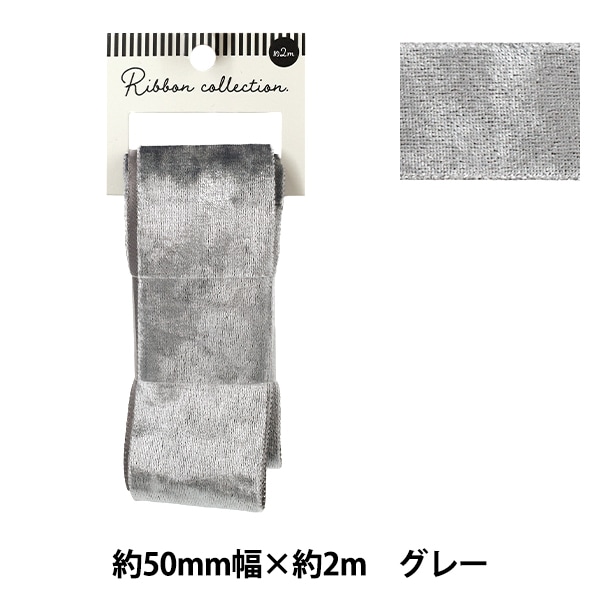 リボン 『ベロアリボン 2025 約幅50mm×長さ2m ワイン YRC2544-50