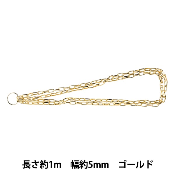 手芸金具 『エアリーチェーン アルミ製 ゴールド GN-16-20S-05G
