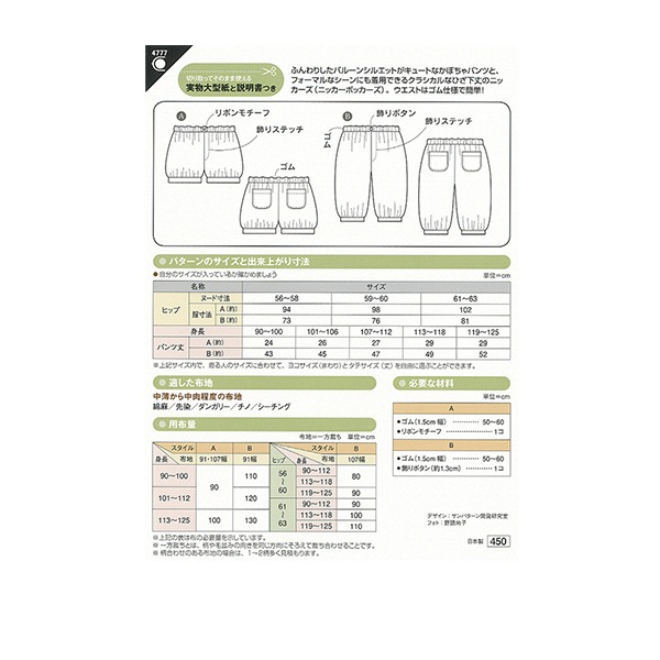 型紙 『かぼちゃパンツとニッカーズ 4777』 SUN・PLANNING サン