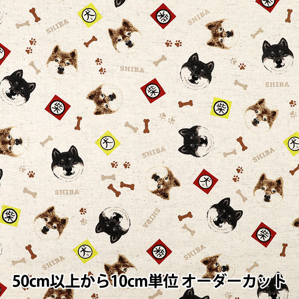数量5から】 生地 『綿麻キャンバス 柴犬 ベージュ KTS7132-D』 COTTON