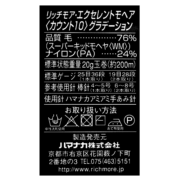 ヘアモア 秋冬毛糸 『エクセレントモヘアカウント10 グラデーション 141番