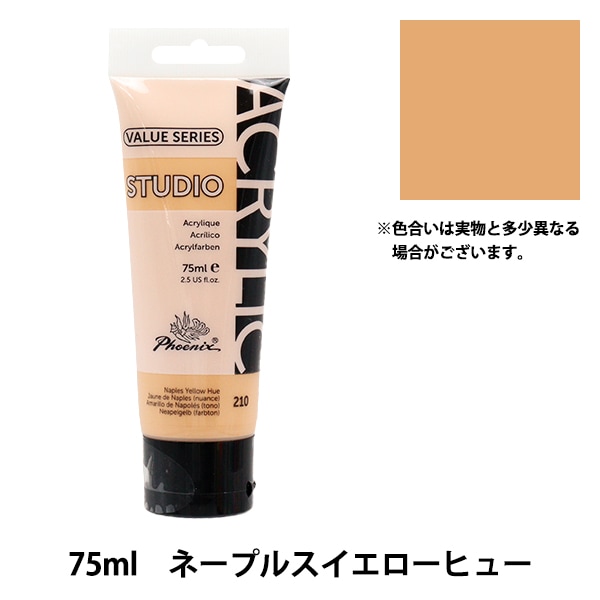絵具 『バリューシリーズ アクリルカラー 75ml オレンジイエロー 301